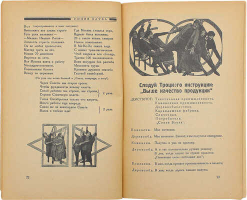 Синяя блуза. Материалы к антирелигиозной кампании. Вып. 19. М.: Изд-во МГСПС «Труд и книга», 1925.